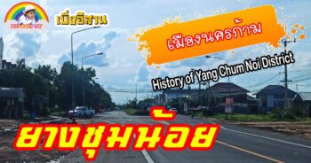 ยางชุมน้อย