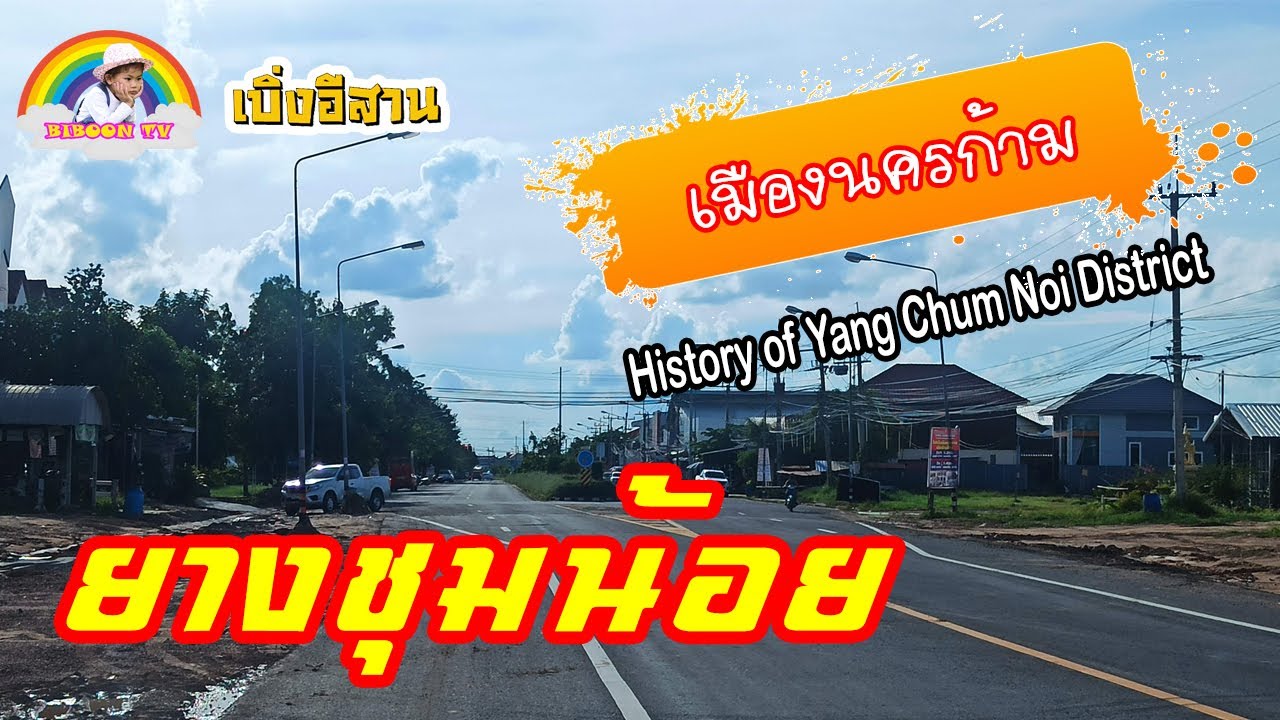 ยางชุมน้อย