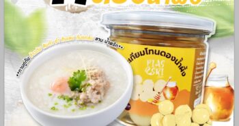 กระเทียมโทนดองน้ำผึ้ง