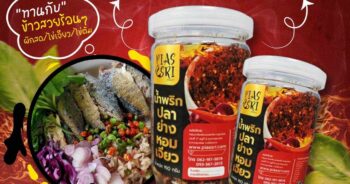 น้ำพริกปลาย่างหอมเจียว