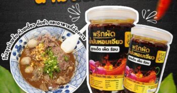 พริกผัดน้ำมันหอมเจียว