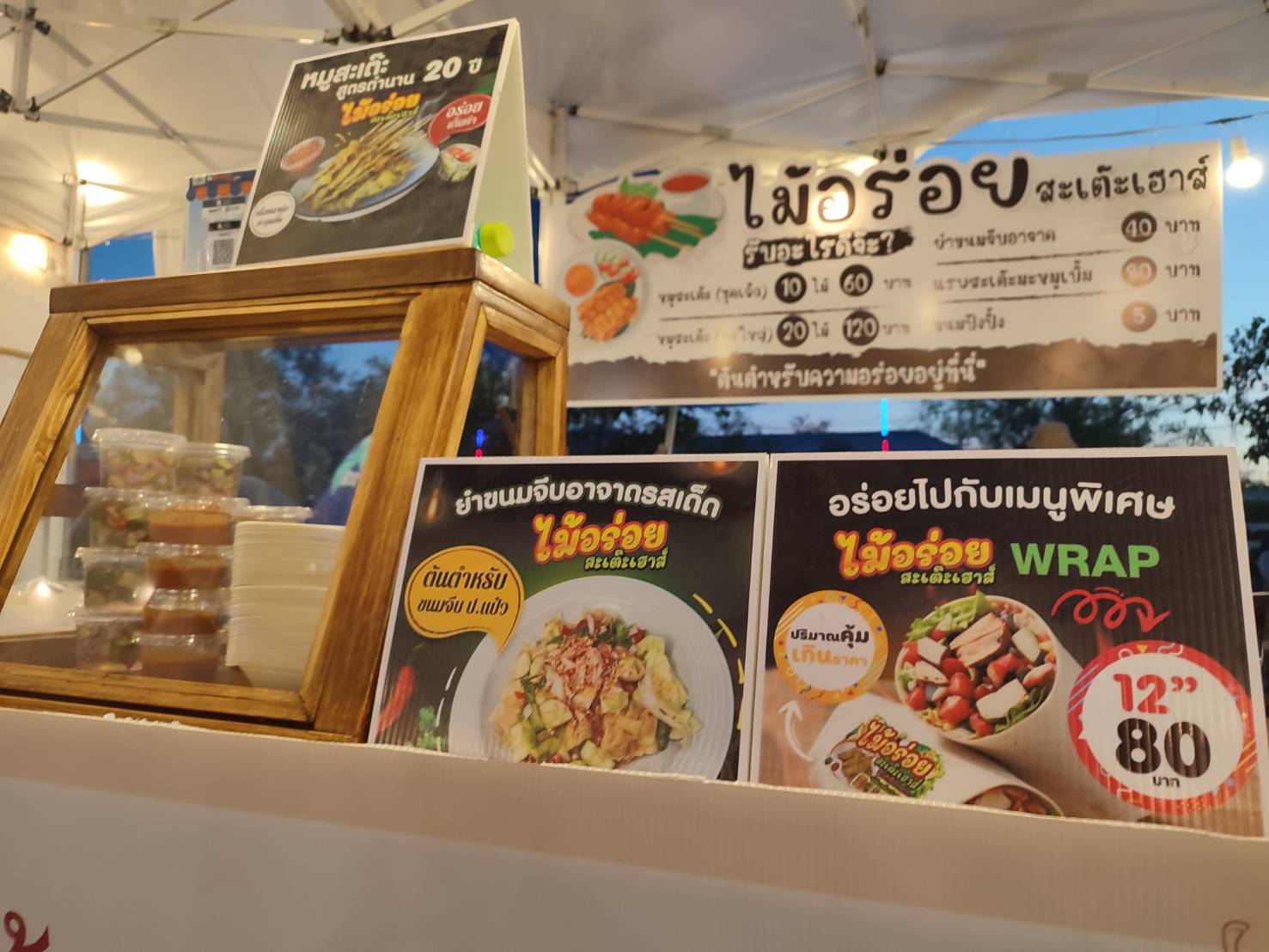 หมูสะเต๊ะ